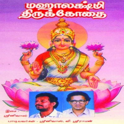 V. SriramanMahalakshmi Tirukkodai