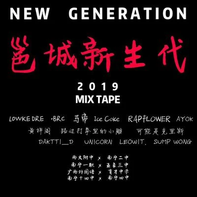 Lowke DreN-G-ANG（NEW GENERATION）-MIX TAPE