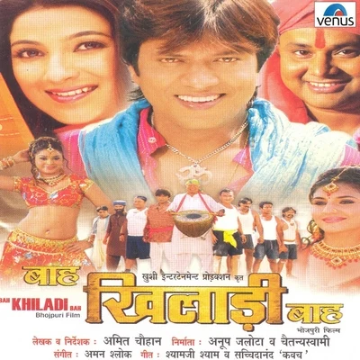 D Sushant/Aman ShlokBah Khiladi Bah (Original Motion Picture Soundtrack)