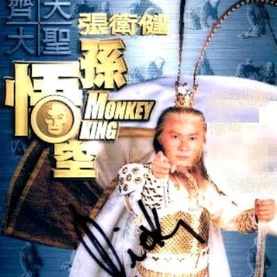 张卫健 (Dicky Cheung)齐天大圣孙悟空