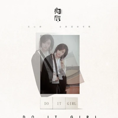 莊心妍 (ADA)Do it girl