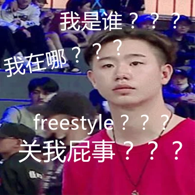 巨蛙TOS吳亦凡背後的男人（Freestyle）