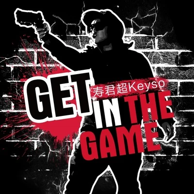 壽君超KeysoGet in the game