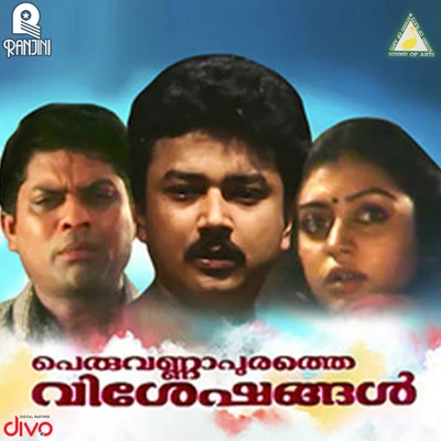 JohnsonLonnie JohnsonPeruvannapurathe Visheshangal (Original Motion Picture Soundtrack)