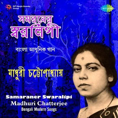 Madhuri Chatterjee/Anup Ghoshal/Santidev GhoshSamaraner Swaralipi