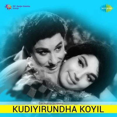 M. S. ViswanathanKudiyirundha Koyil (Original Motion Picture Soundtrack)