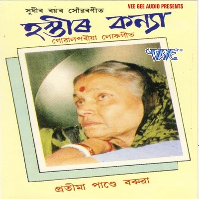 Pratima Pandey BaruaHastir Kanya