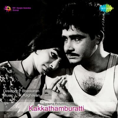 K. RaghavaKakkathamburatti (Original Motion Picture Soundtrack)