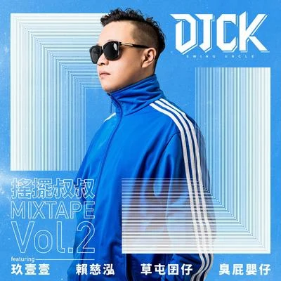 玖壹壹 (911)/動力火車 (Power Station)/林美秀/範少勳搖擺叔叔DJ CK x 玖壹壹 MIXTAPE Vol.2