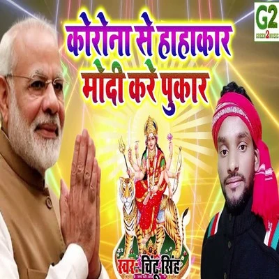 Chintu SinghKorona Se Hahakar Modi Kare Pukar