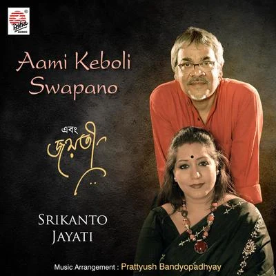 Ritu Guha/Jayati Chakraborty/Chandrabali Rudra Dutta/Manisha Murali Nair/Srikanta Acharya/Pubali Debnath/Pramita Mallick/Srabani Sen/Adity Mohsin/Anindya Narayan BiswasAami Keboli Swapano - Single