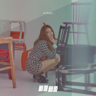 JUNIEL삐뚤빼뚤