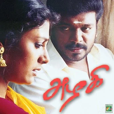 IlaiyaraajaArunmozhiAzhagi (Original Motion Picture Soundtrack)