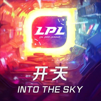 英雄聯盟2018LPL春季賽決賽主題曲