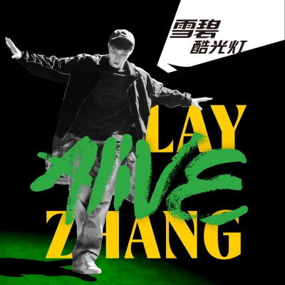 張藝興 (LAY)alive