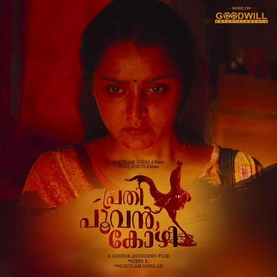 Sravana Bhargavi/Gopi SundarPrathi Poovankozhi (Original Motion Picture Soundtrack)