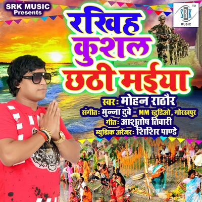 Mohan RathoreRakhiha Kushal Chhathi Maiya - Single