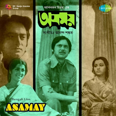 Nirmal Mukherjee/Pannalal Bhattacharya/Anup GhoshalAsamay