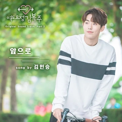 Vincent Blue역도요정 김복주 OST Part.2