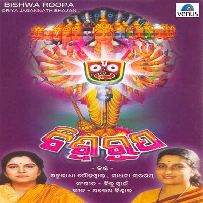 Sadhana Sargam/Anupama Deshpande/GurudattBishwa Roopa