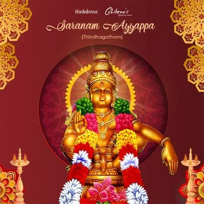 Yazin NizarSaranam Ayyappa (Thindhagathom) (From "Ghibrans Spiritual Series")