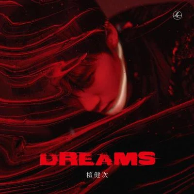 檀健次DREAMS