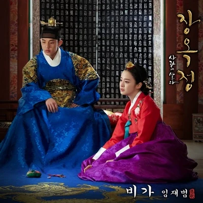 Tei/任宰範장옥정, 사랑에 살다 OST Part.1