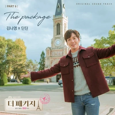 DinDin더 패키지 OST Part.6