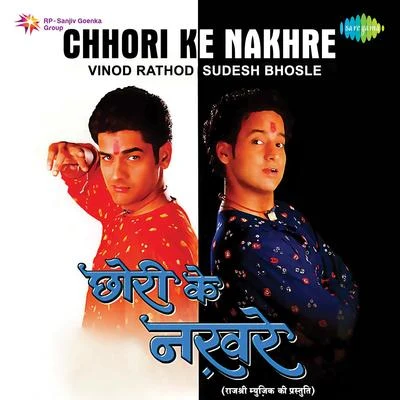 Anupama Deshpande/Sudesh BhosleChhori Ke Nakhre