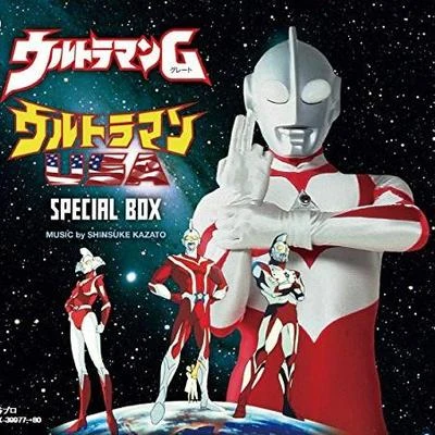 風戸慎介ウルトラマンG ウルトラマンUSA SPECIAL BOX