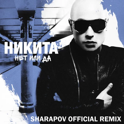 Mob Under Da Influence/Mike Wilson/Bruce Latin/Nikita/Michael EvansNet ili da (Sharapov Official Remix)