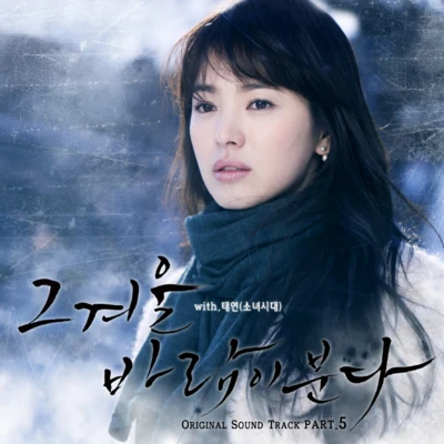 太妍그 겨울, 바람이 분다 (SBS 수목드라마) OST – Part.5