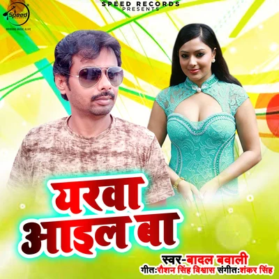 Badal Bawali/Antra Singh PriyankaYarva Ayil Ba - Single