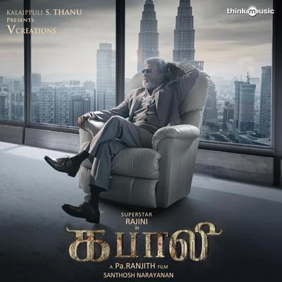 Lady Kash/Anurag Kulkarni/Armaan Malik/Roll Rida/Rahul Sipligunj/Shreya Ghoshal/Priya Sisters/Sid Sriram/Rahul Nambiar/Sri KrishnaNeruppu Da (Cover Version) (From "Kabali")