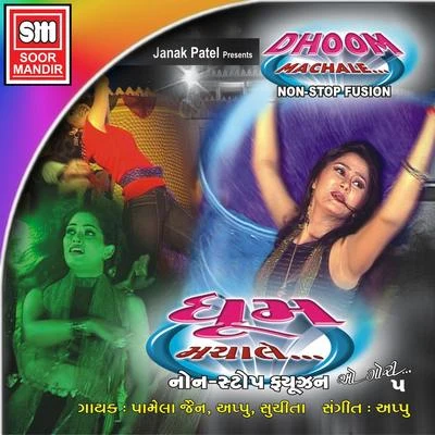 Pamela Jain/Indu Sonali/Tradinioal/Khesari Lal Yadav/Kheasri Lal YadavDhoom Machale (Non Stop Fusion)