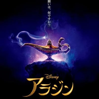 藍姬/KooriAme/uen/Quintino & Blasterjaxx/林染Ray「アラジン(Aladdin) 」Japanese ver.