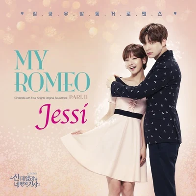 Jessi신데렐라와 네 명의 기사 OST Part.2