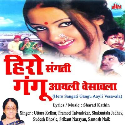 Sudesh BhosleHero Sangati Gangu Aayli Vesavala