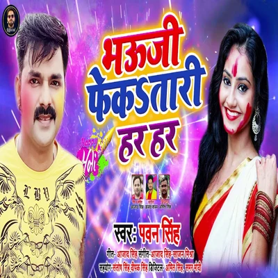 Pawan Singh/Sona SinghBhauji Fektari Her Her - Single