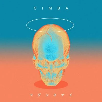 CIMBAマダシネナイ