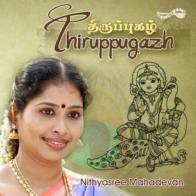 Nithyasree Mahadevan/Priya Sisters/SP BalasubramaniamThiruppugazh - Nithyasree Mahadevan