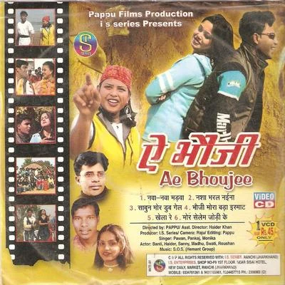 Pawan/Pankaj/Mitali GhoshAe Bhoujee