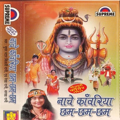 Ajit Kumar Akela/Subhas Kumar/Bijali Rani/GITA/Satendar PandayNache Kawariya Cham Cham