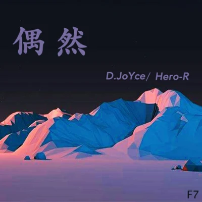 Hero-RVenyi厭程老師偶然