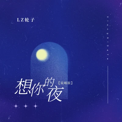 GooGoo (Goo Goo)/LZ輪子想你的夜