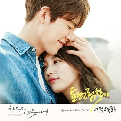 任瑟雍智珉함부로 애틋하게 OST Part.2