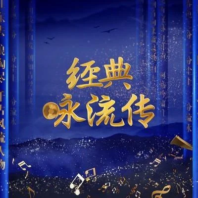 張傑 (Chieh Chang)經典詠流傳