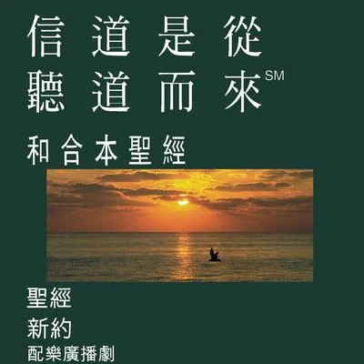 BibleChinese Cantonese Bible (Dramatized) - Chinese Union Version