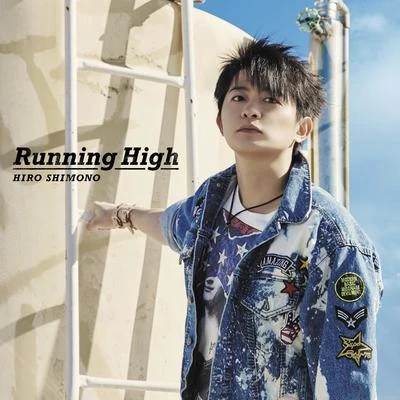 下野紘Running High