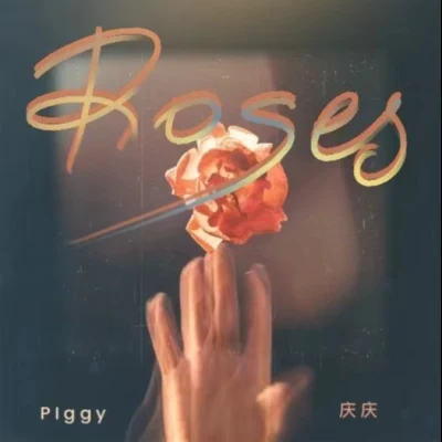 慶慶PiggyRoses